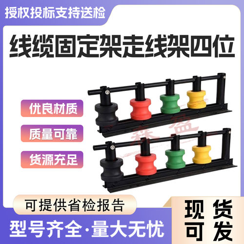 电缆架设布置架线缆固定架走线架四位输配电线路安全闸刀式线架