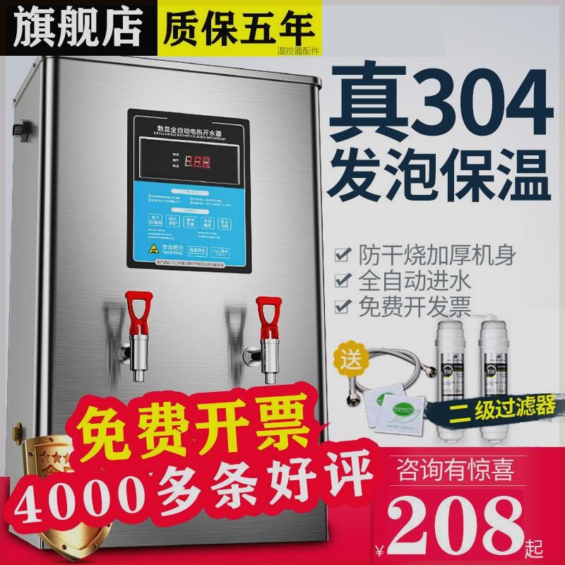 全自动电热开水器商用烧水器开水机大容量奶茶桶过滤工地开水箱炉