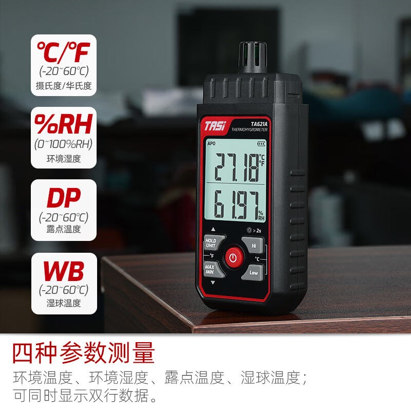 特安斯手持温湿度计工业级高精度家用室内空气环境温度湿度测量仪