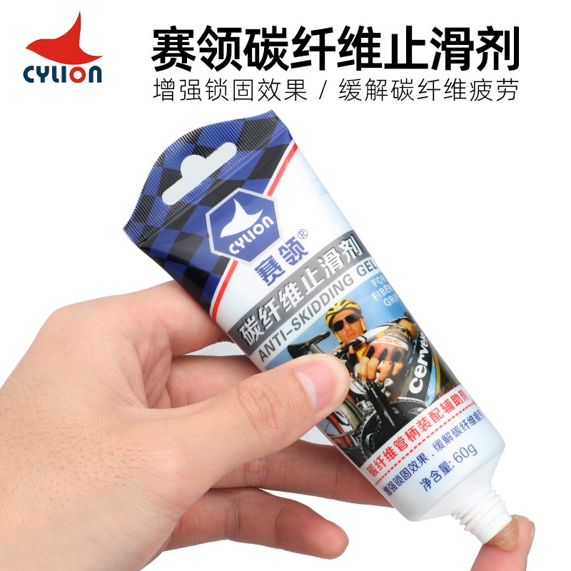 CYLION赛领山地公路自行车碳纤维止滑剂 车把座管座管车架防滑剂