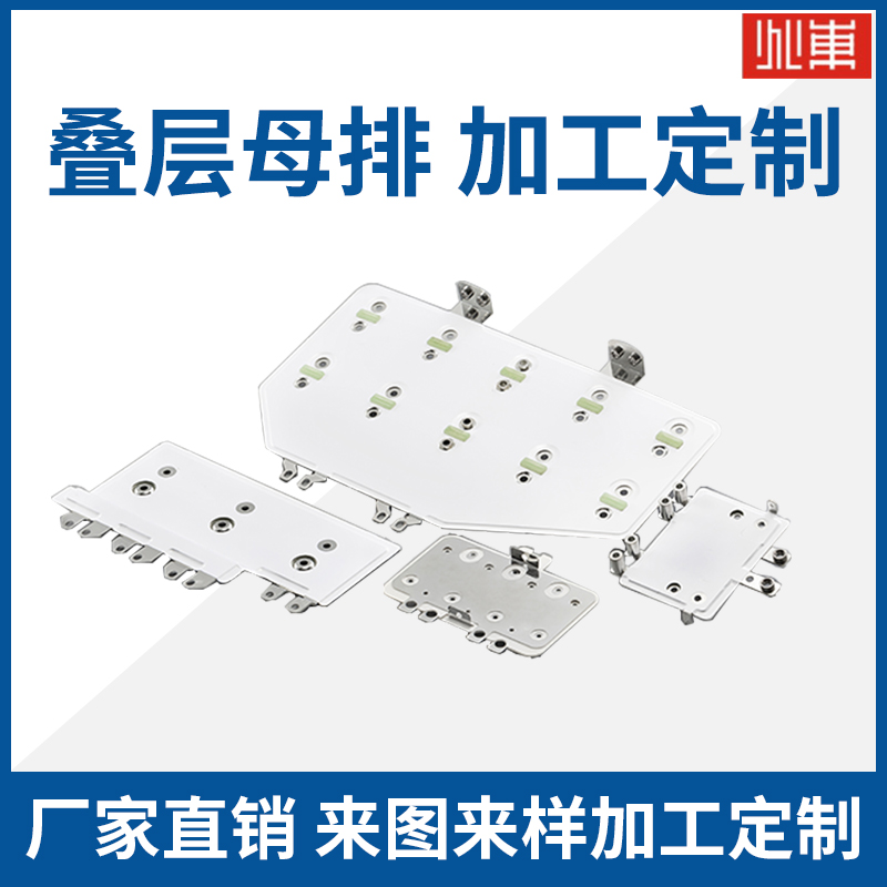 新能源动力汽车电池连接铜排软连接复合排叠层母排夹层汇流排