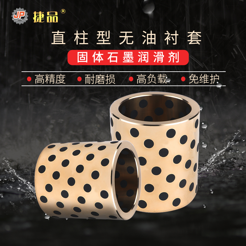 固体润滑石墨铜套 无油衬套 自润滑轴承 耐磨非标加工定制90*80