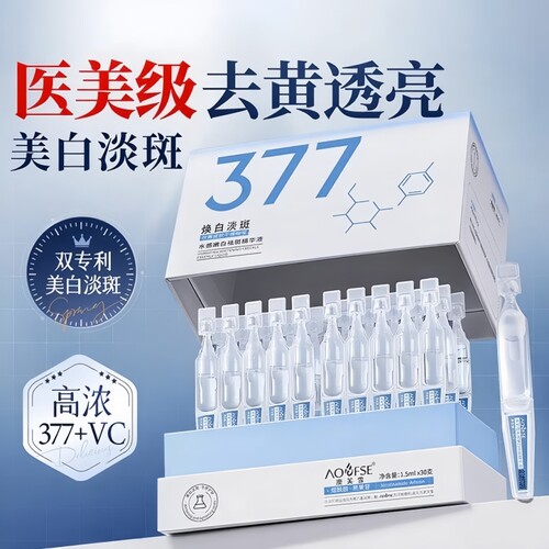 377美白次抛精华夜去黄提亮淡斑烟酰胺vc抗氧化抗老改善面部暗沉