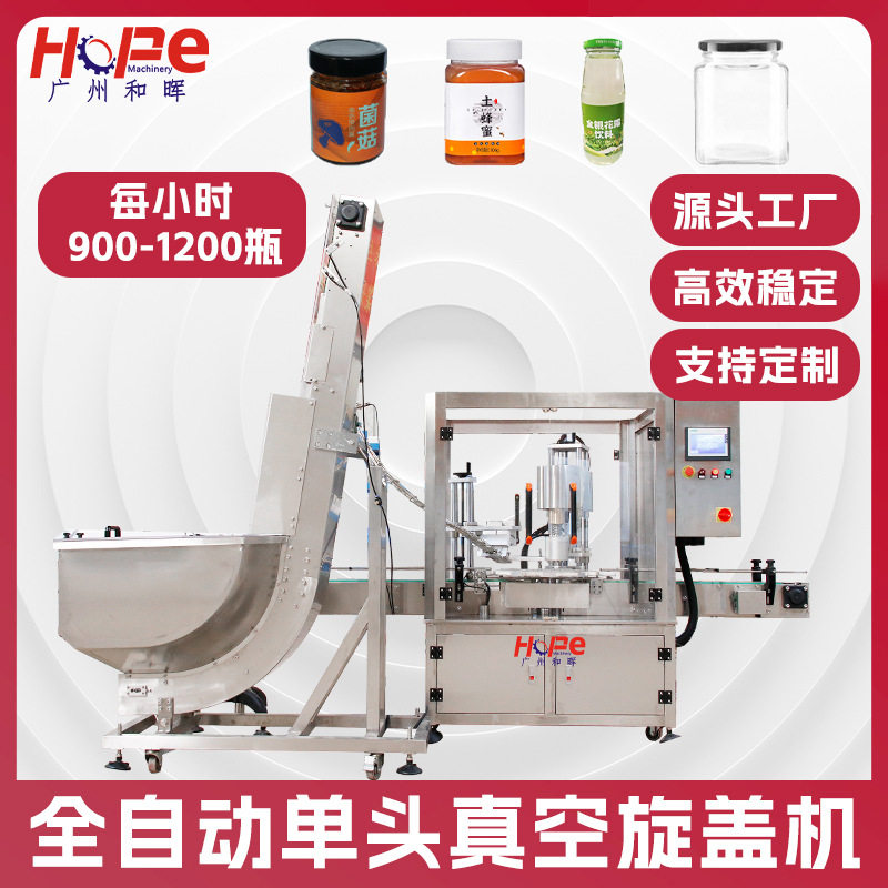 全自动玻璃瓶真空旋盖封口机辣椒酱牛肉酱豆腐乳金属拧盖机搓盖机