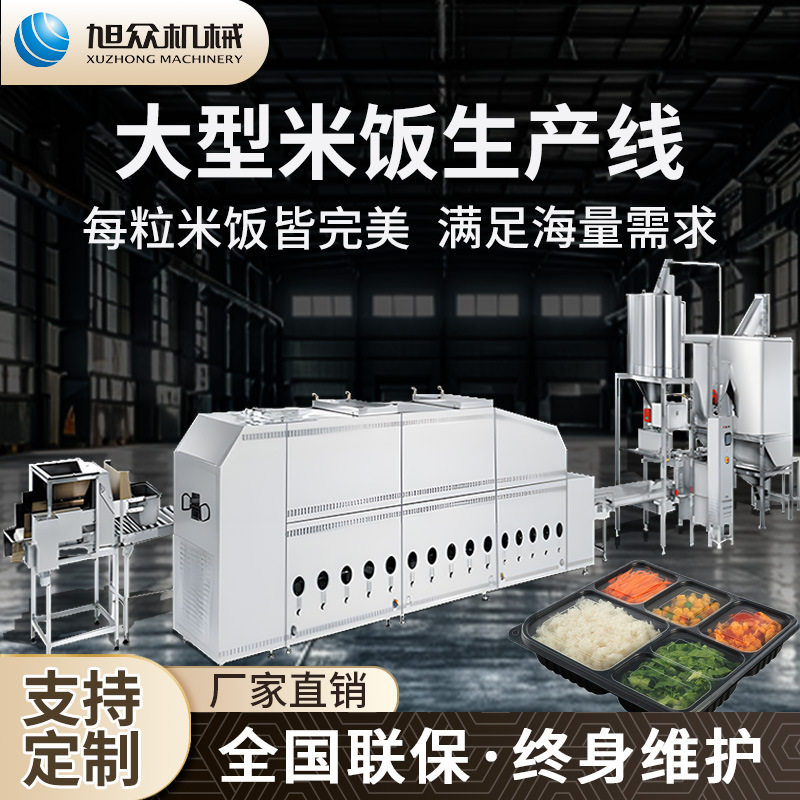旭众米饭生产线智能操控淘米机器米饭预制菜大型加工生产机器设备,办公设备/耗材/相关服务,包装机,淘宝优惠券,粉丝福利购,淘宝优惠卷