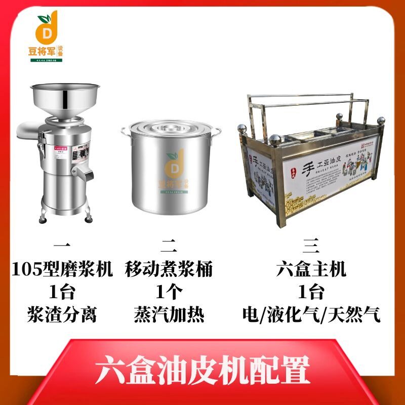 定制饭店豆皮机 手工4盘豆油皮机器 蒸汽加热腐竹机设备 工厂直销