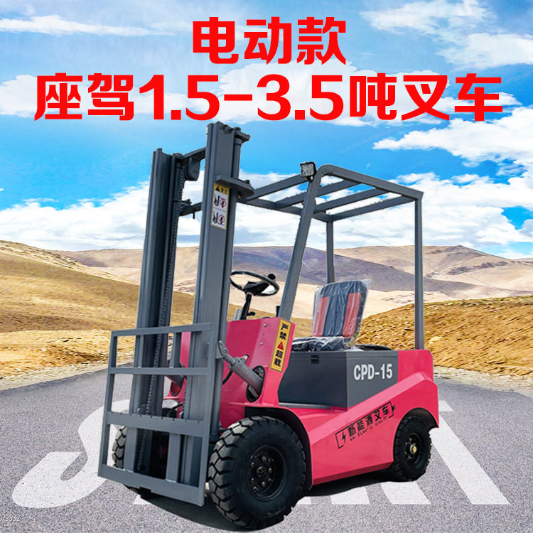 货物搬运电动2吨叉车 升降3米液压四轮座驾叉车 堆高叉前推式叉车
