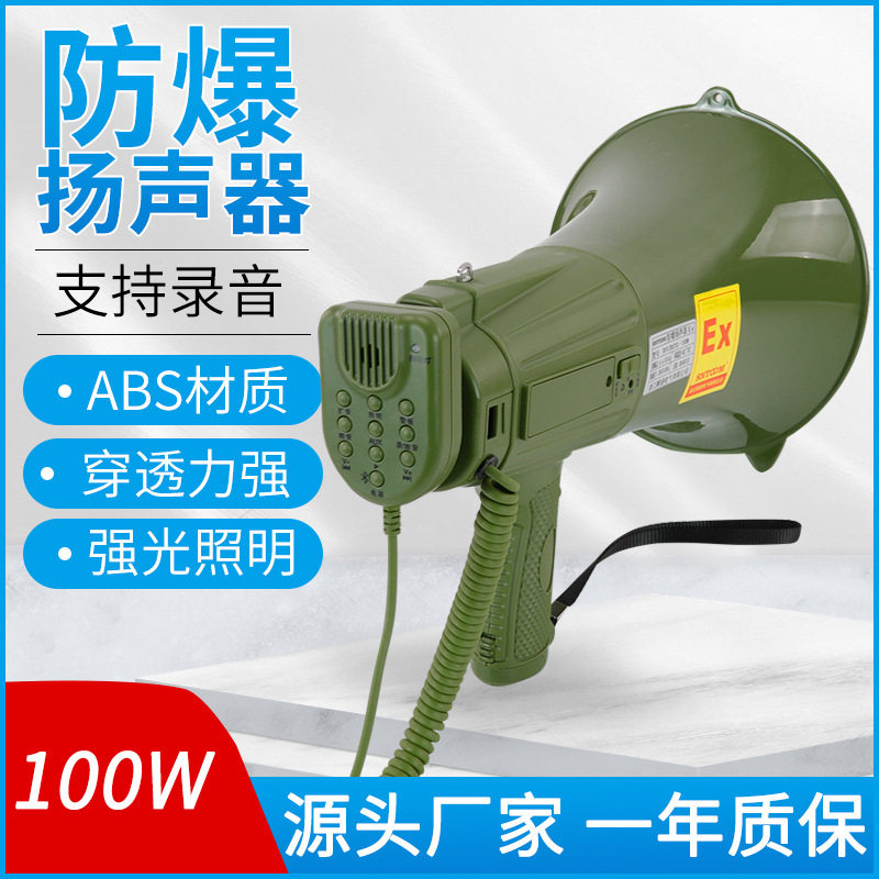 防爆手持喊话器BSTS-100W 蓝牙扩音器扬声器喇叭充电带照明可录音