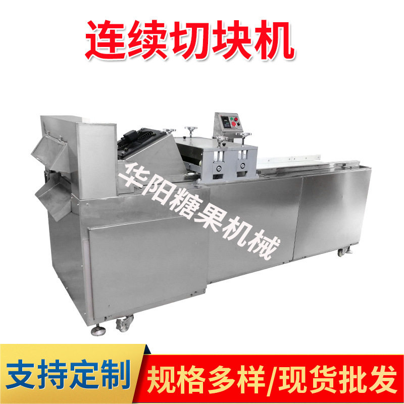 供应连续切块机花生小吃车米花糖玉米酥核桃糕切块机糖果切块机,清洗/食品/商业设备,切菜机,淘宝优惠券,粉丝福利购,淘宝优惠卷