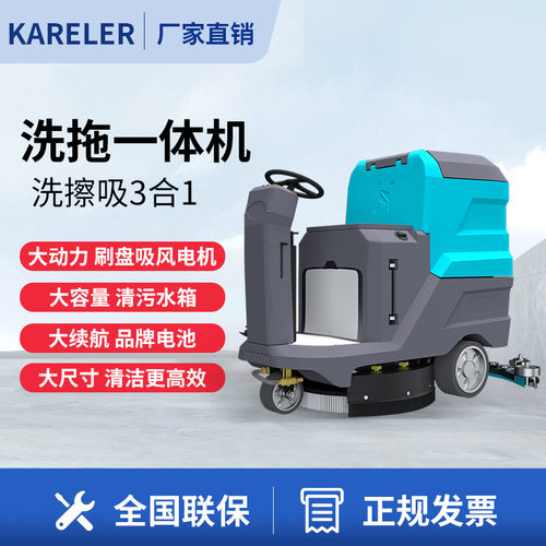 凯叻HY660驾驶式洗地机工厂车间商场扫地机工业拖地机 电动洗地机