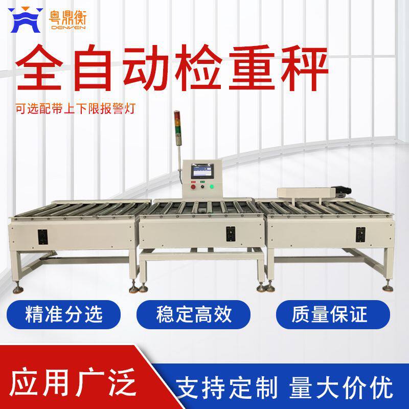 全自动包装检重秤带自动剔除异常分拣带数据记录上位机联动功能
