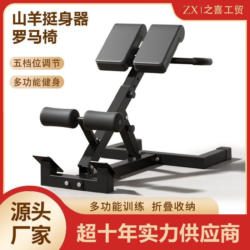 源头工厂罗马凳罗马椅山羊挺腰器训练腹背肌训练器材商务健身设备