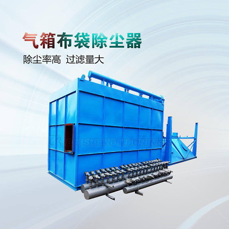 水泥厂用PPC气箱脉冲袋式除尘器 工业用布袋除尘器