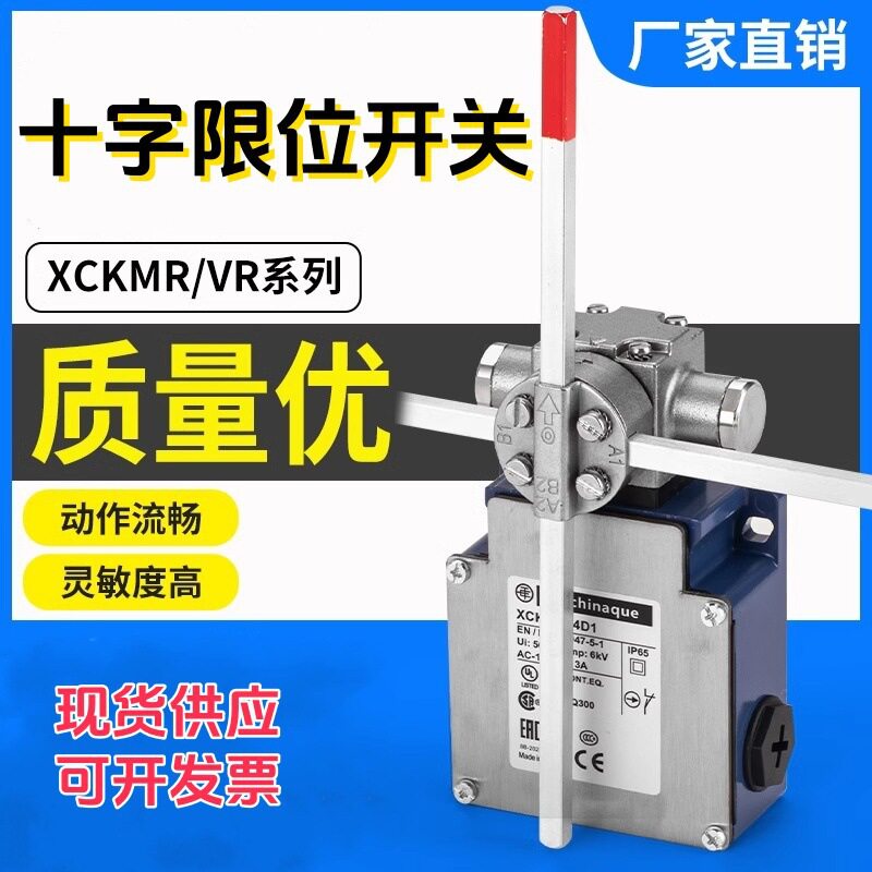 施耐德十字起重限位开关XCKMR54D1/XCKVR54D1H29/XCKMR44D1H29