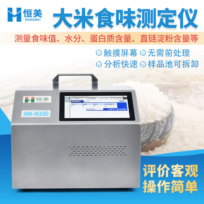 大米食味计全自动糙米食味值测定粳米稻谷品质水分含量检测仪器,五金/工具,其它仪表仪器,淘宝优惠券,粉丝福利购,淘宝优惠卷
