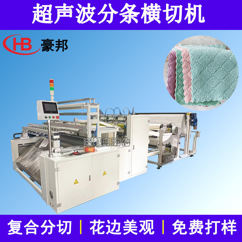 超声波分切横切机毛巾布百洁布分条横切机眼镜布全自动纵横裁切机,纺织面料/辅料/配套,面料/布类,淘宝优惠券,粉丝福利购,淘宝优惠卷