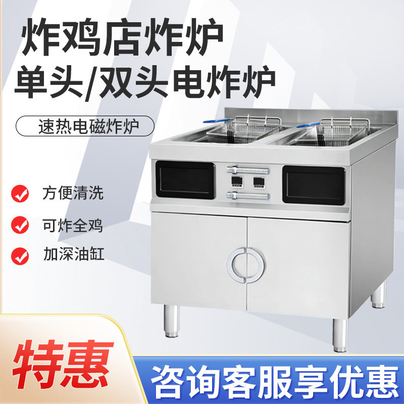 炸薯条机电磁油炸锅 柜式单缸双缸炸炉 商用电炸炉炸鸡排小吃设备