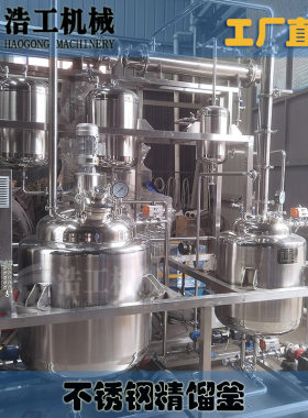 不锈钢蒸馏反应釜 酒精蒸馏釜 精馏塔冷凝器 精馏塔蒸馏器