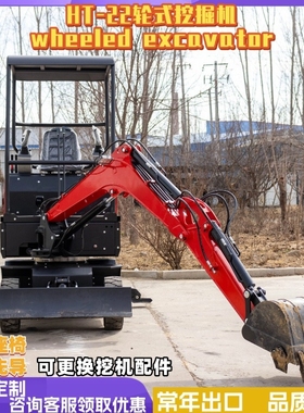 HIGHTOP小型挖掘机 HT22型家用轮式挖掘机 果园大棚挖土小钩机