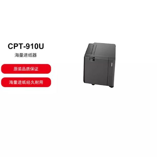 二层纸盒进纸器PF910U CPT910U自动装订器适配CM9105 m9705dn