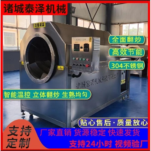 电磁炒货机 杂粮炒锅 大豆薏米炒货机 桂圆枇杷烘干机 炒料机