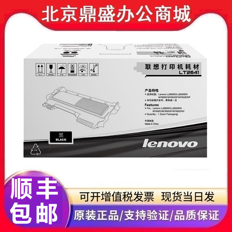 联想原装墨粉盒(LT2641/LT2641H)标准容量/高容量 硒鼓(LD2641),办公设备/耗材/相关服务,硒鼓/粉盒,淘宝优惠券,粉丝福利购,淘宝优惠卷