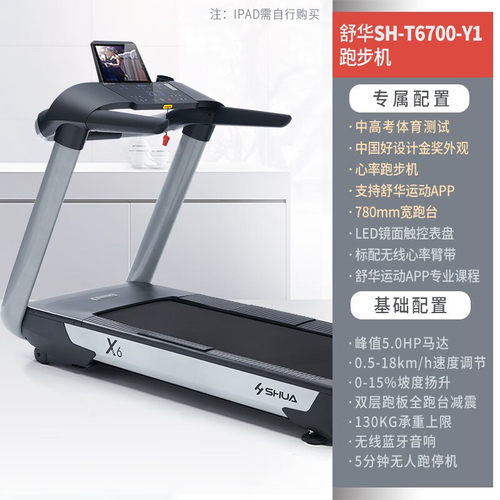 舒华X6跑步机家用走步机减肥健身器材SH-T6700-Y1商用级跑步机