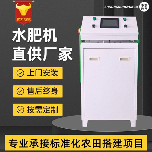 定制水肥机标准化农田搭建一体化系统配套一体机精准施肥设备