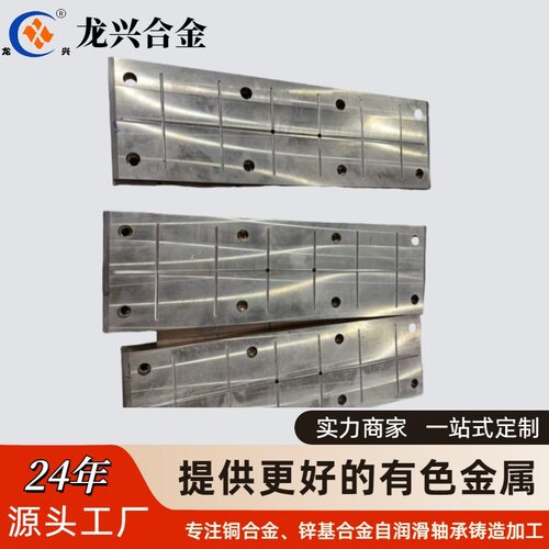 铜合金摩擦板润滑导轨铜配件双合金加工铸造零件冶金摩擦润滑板