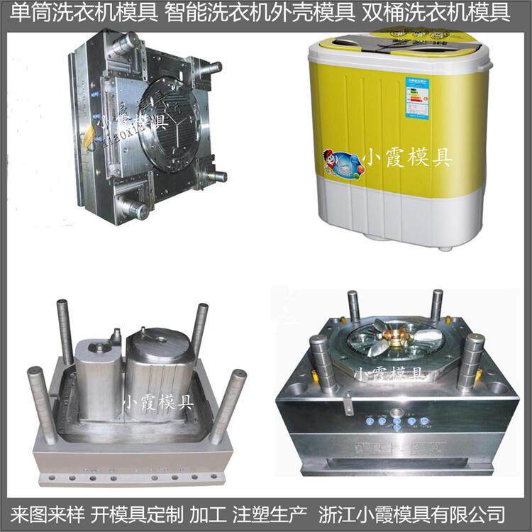 模具加工制造自动洗衣机塑胶模具，滚筒洗衣机塑胶模具，制造厂