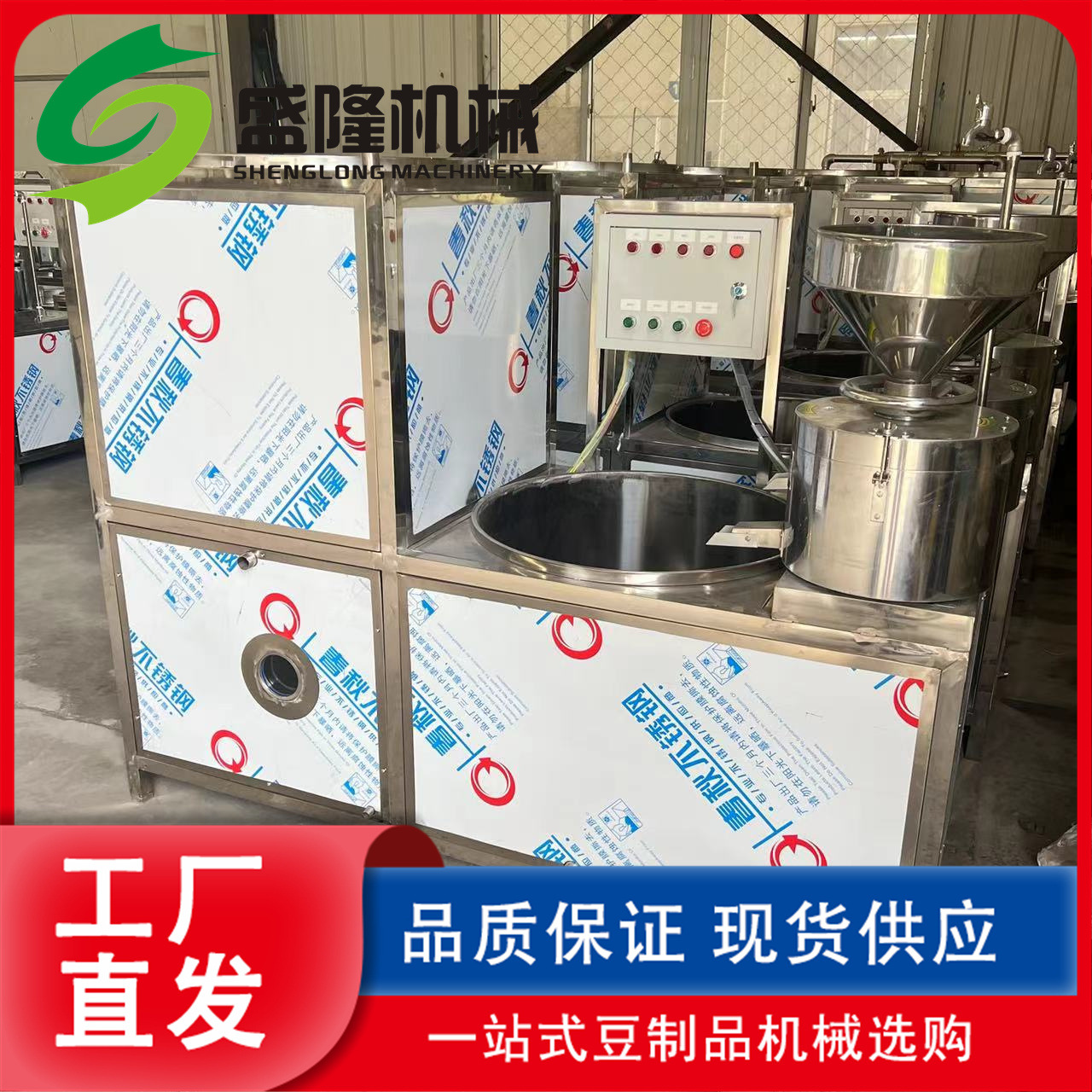 全自动豆腐机械设备 自动灌装内脂豆腐机 大豆磨浆机设备