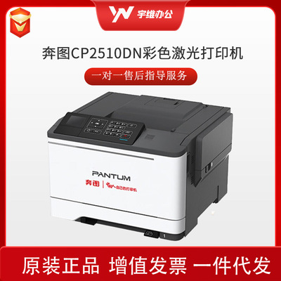 奔图A4彩色激光单功能打印机有线网络自动双面打印打印机CP2510DN
