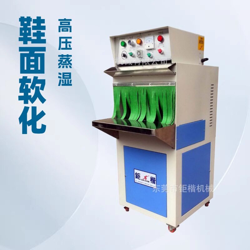 品质推荐 鞋面軟化除皱机(鞋面蒸湿机)