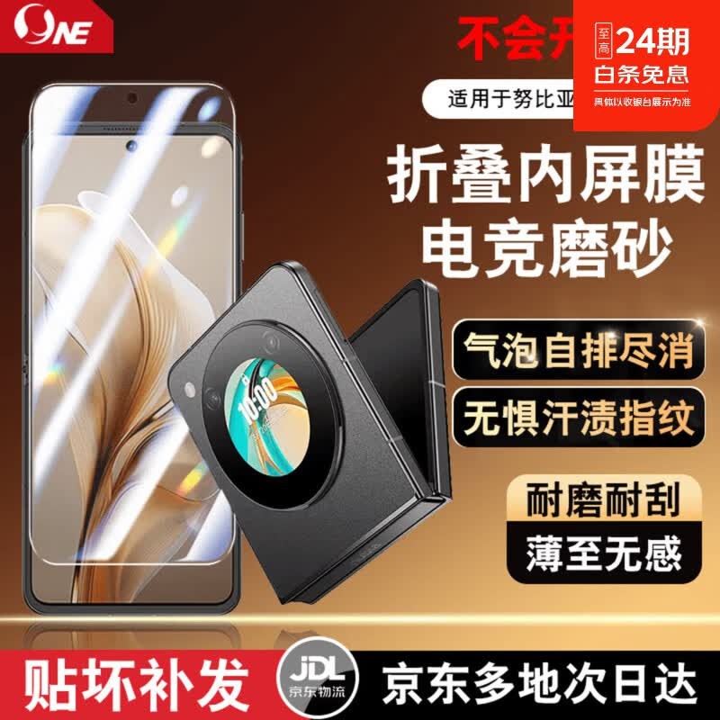 NE台湾犀牛折叠膜适用努比亚 Flip折叠屏幕保护膜耐磨防摔防刮防指纹游戏丝滑高清膜贴膜无折痕水凝