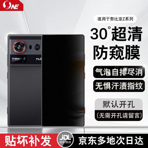 NE适用努比亚Z80/70/60/50S Ultra /Pro手机膜屏幕保护膜防指纹防爆摔贴膜防偷窥膜磨砂膜台湾犀牛膜 ONE PRO