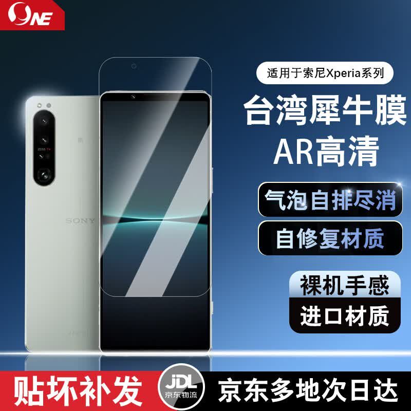NE适用索尼Sony Xperia手机屏幕保护贴膜非钢化膜防指纹电竞磨砂膜软膜水凝膜高端商务清晰出片爽滑游戏