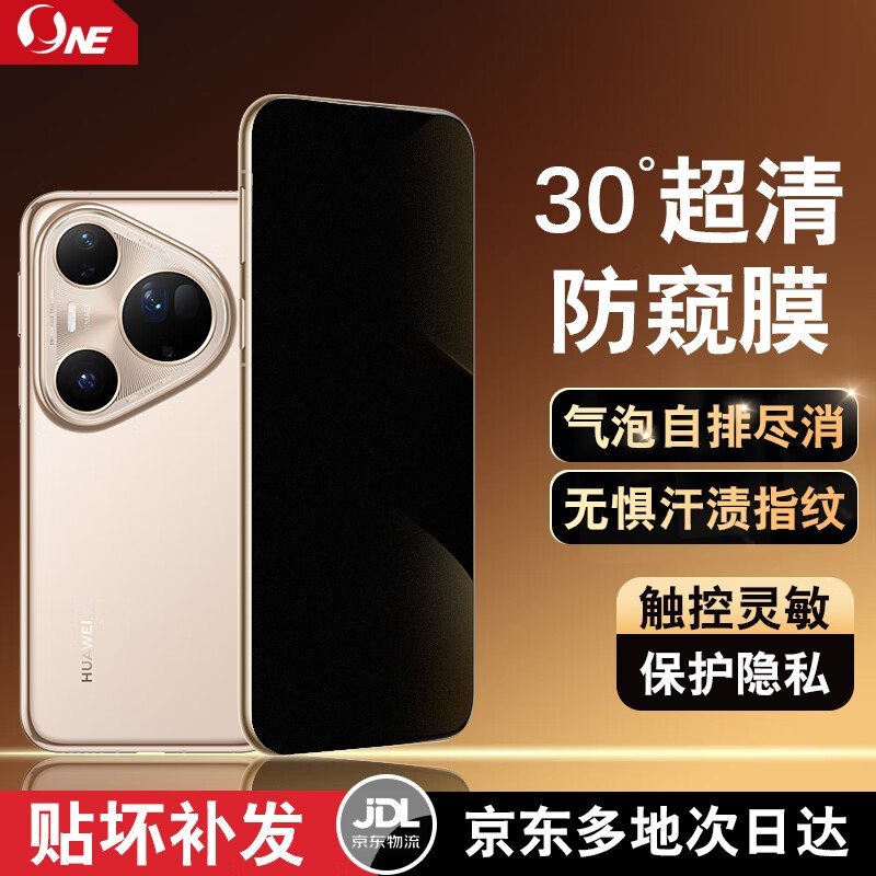 NE适用华为Pura90/80/70/P60/50 Pro+UltraAR高清膜手机膜屏幕保护膜磨砂防指纹贴膜防偷窥膜台湾犀牛膜