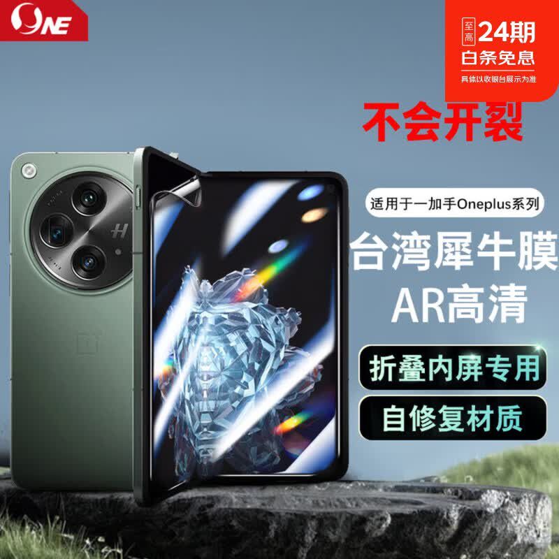 台湾圆一高耐折叠屏专用膜