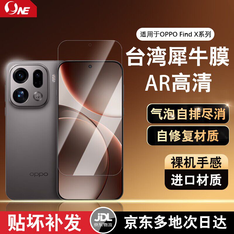 NE适用OPPO Find X9s Pro/8/7/6 Ultra+手机膜屏幕保护膜贴膜防爆软膜磨砂防偷窥隐私膜软膜 高清直屏膜