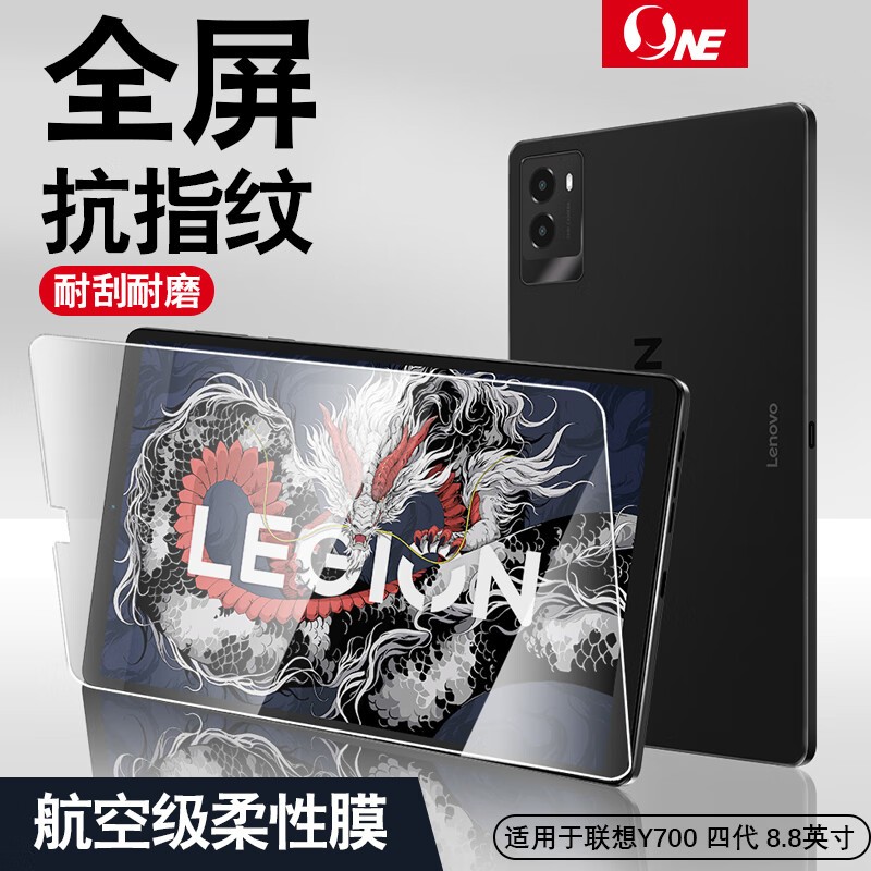 NE适用联想拯救者小新Yoga Tab Plus GT Pro平板电脑屏幕保护膜游戏绘画磨砂软膜Y700 五/四/三/二代 8.8英寸