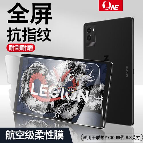 NE适用联想拯救者小新Yoga Tab Plus GT Pro平板屏幕保护膜游戏磨砂低反光软膜 Y700五/四/三/二代8.8英寸