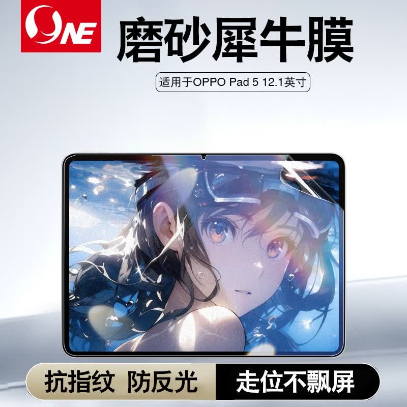 NE适用OPPO一平板电脑贴膜Pad Air5/4Pro/3/2Mini平板保护膜磨砂膜游戏膜软膜柔光膜 OPPO Pad 5【12.1英寸】