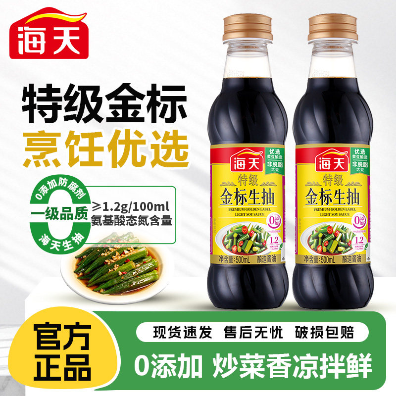 海天特级金标生抽500ml家用调味黄豆阳光酿造酱油蘸凉拌炒菜清蒸 - 昇拓食品专营店出品