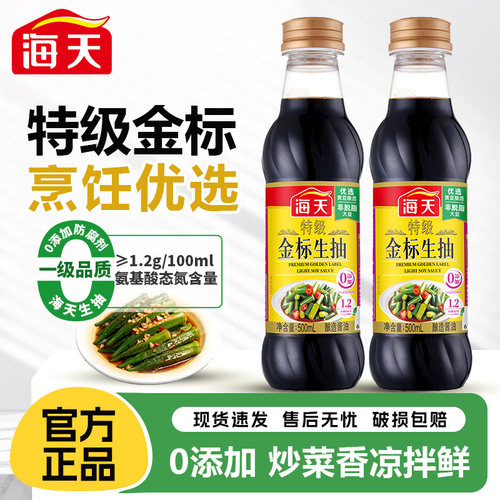 海天特级金标生抽500ml家用调味黄豆阳光酿造酱油蘸凉拌炒菜清蒸