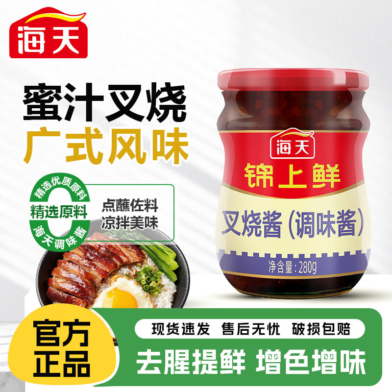 海天广式叉烧酱280g家用蜜汁鸡翅烤肉黄焖酱料汁调味酱锦上鲜正品