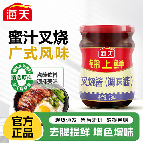 海天广式叉烧酱280g家用蜜汁鸡翅烤肉黄焖酱料汁调味酱锦上鲜正品