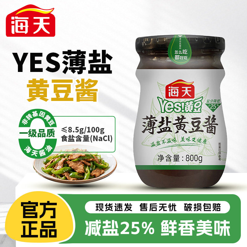 海天yes薄盐黄豆酱800g家用炒菜拌面大葱蘸酱炸酱东北大酱豆瓣酱
