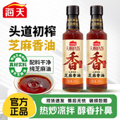 海天头道初榨芝麻香油200mL 2玻璃家用凉拌点蘸火锅蘸料天赐良谷