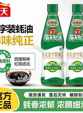 海天金字装蚝油680g瓶装家用鲜味蚝汁增鲜提味调味烧烤烹饪挤挤瓶