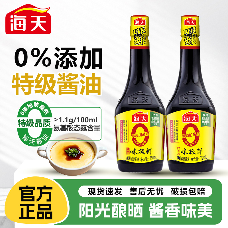 海天0添加味极鲜酱油750ml特级生抽非转基因酿造蒸鱼豉油厨房调味